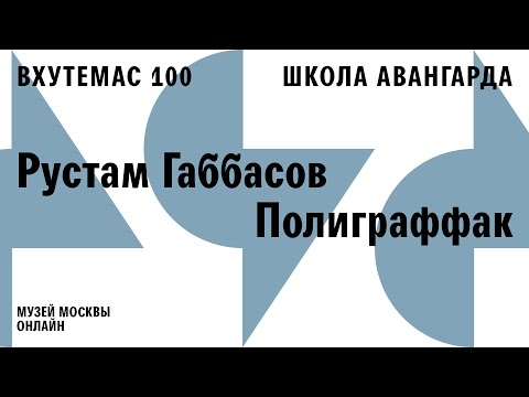 Экскурсия Рустама Габбасова «Полиграфический факультет»