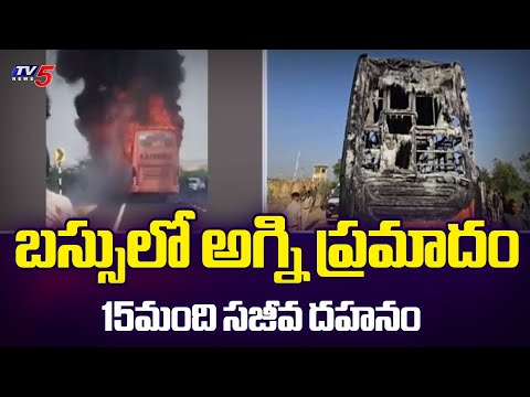 15 K*illed As Newly-Purchased Private Bus Catches Fire On Rajasthan Highway | TV5 - TV5NEWS