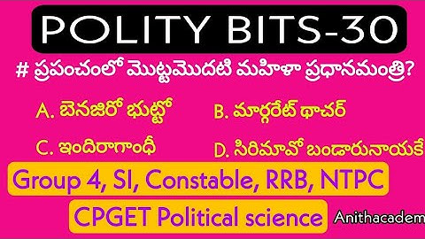 Polity bits-30||Group 4,SI, Constable, RRB, NTPC, CPGET,UGC NET,TS SET|| @AnithaAcademy