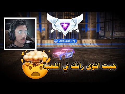 جبت السوبر سونيك في طور التوز 😁 #rocketleague #روكيت_ليق