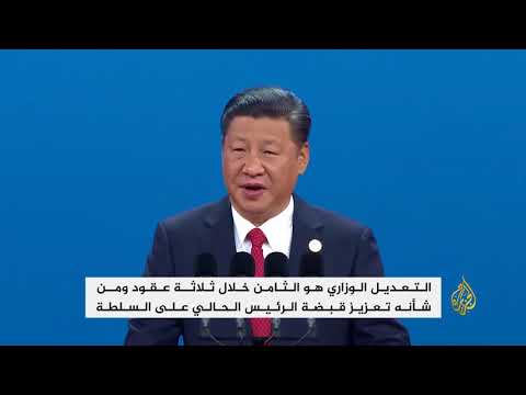 تعديل وزاري صيني هو الأكبر منذ سنوات