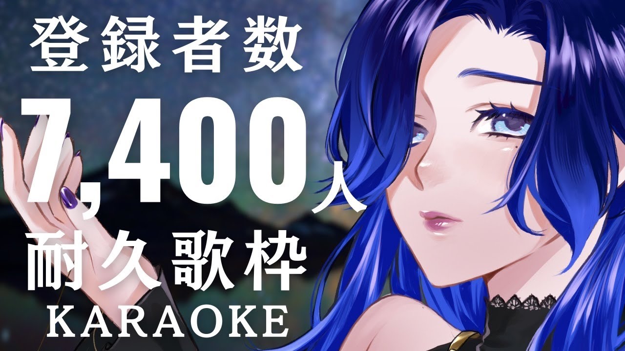 【#歌枠】新髪型お披露目&耐久歌枠!登録者数7400人目標!!-前半-【#KARAOKE/藤音カナデ/#vtuber】