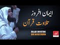 Part 1  imaan boosting quran recitation by sheikh mansour alsalimi