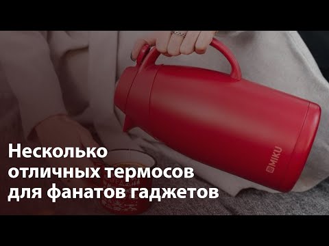 Лучший способ готовить быстро и не пачкать посуду. Обзор посуды и термосов MIKU