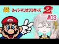 【スーパーマリオブラザーズ２ #03】6-4から！マリブ２は意外に優しい【ウサガイチャンネル】