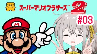 【スーパーマリオブラザーズ２ #03】6-4から！マリブ２は意外に優しい【ウサガイチャンネル】