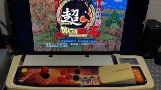 アーケード基板]超（スーパー）ドラゴンボールZの起動→デモ映像→IC