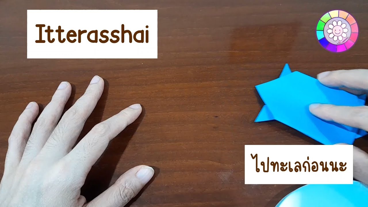 Traditional Kirigami 1 : พับเต่าทะเล Sea Turtle ウミガメ 海亀