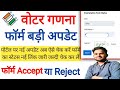 Bihar Voter Enumeration Form Status Kaise Chek Kare || How To Check Bihar Voter Ganna Form Status