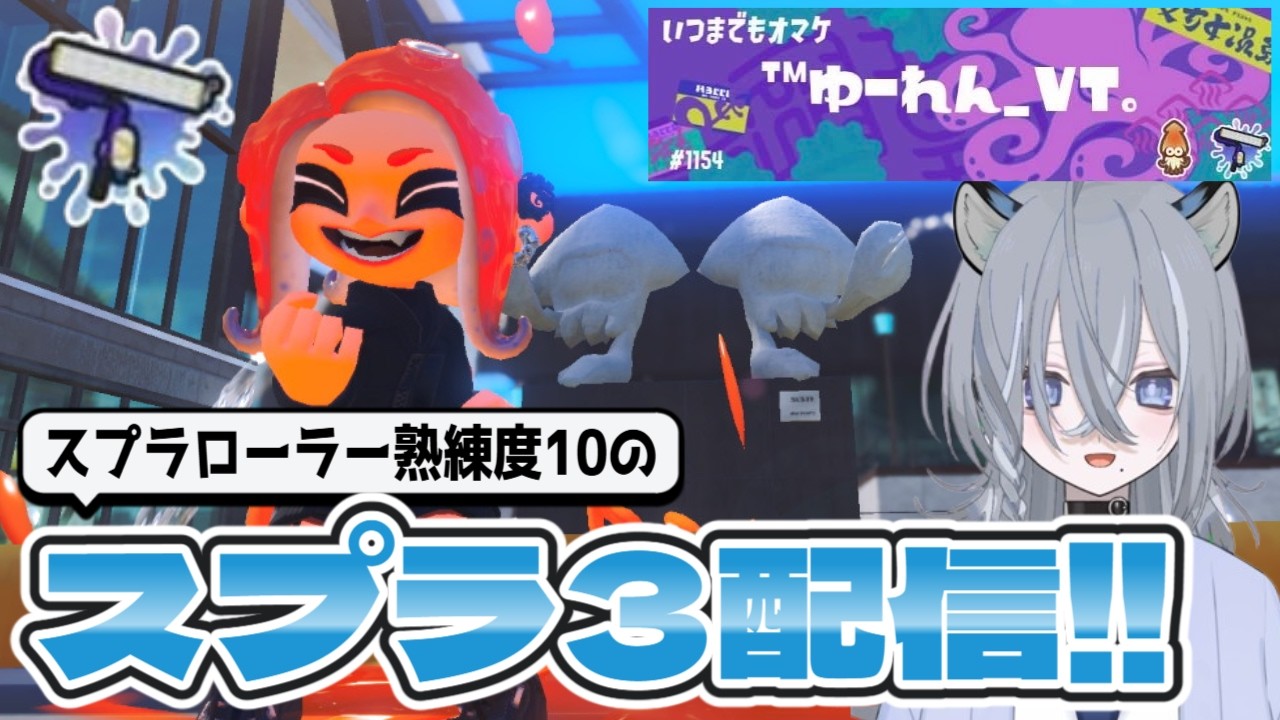 【スプラトゥーン3】#１８　テスト期間中でさらにお昼寝してましたが、　ホコ！　初見さん大歓迎！たくさんコメントしてね！