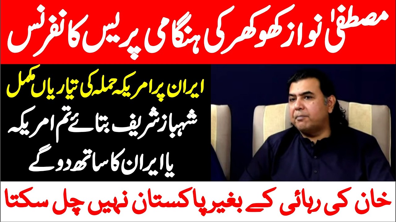PTI Mustafa Nawaz Khokhar Stunning Press Conference