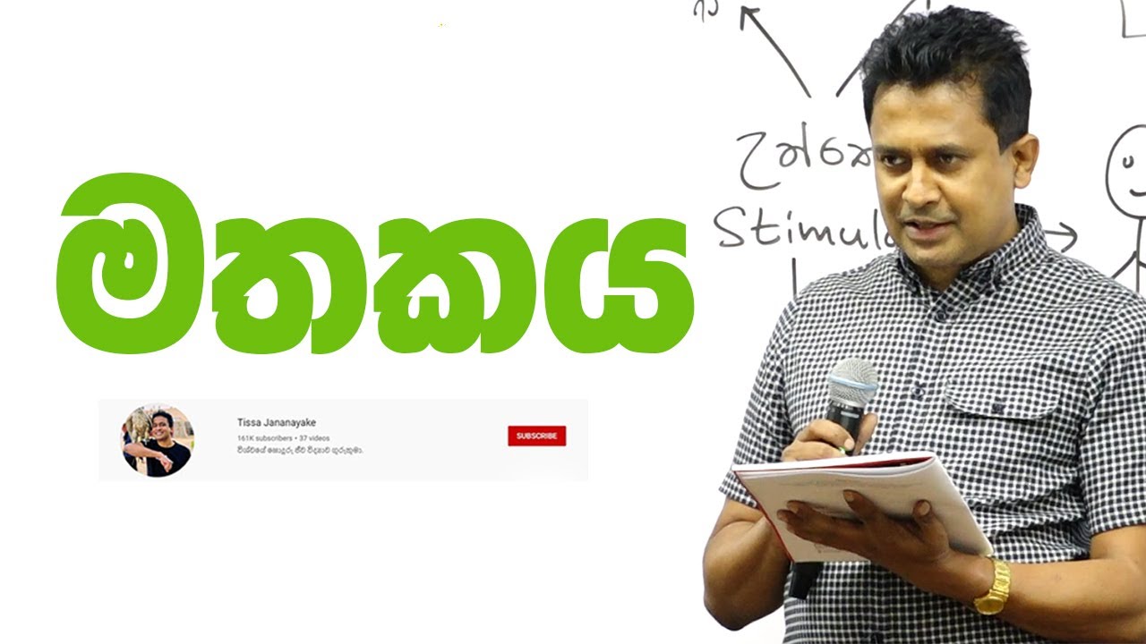 Tissa Jananayake - Episode 187 | මතකය