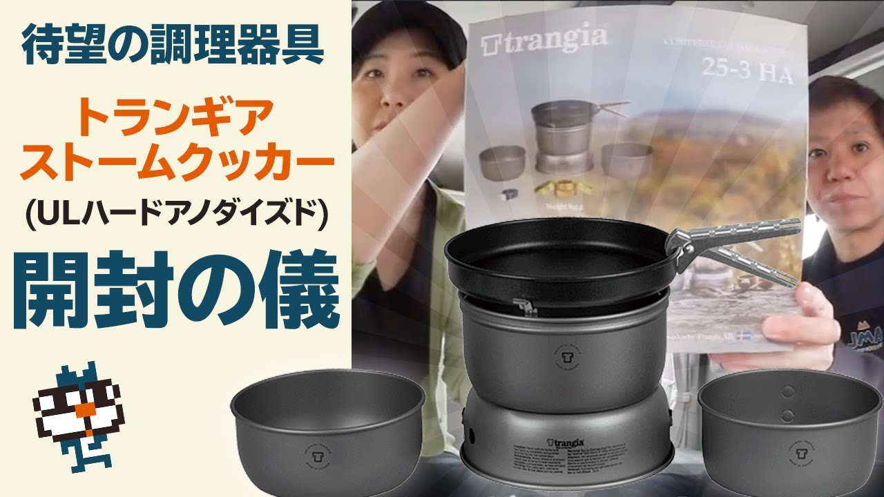 軽キャン車中泊用：トランギア ストームクッカーL・ULハード