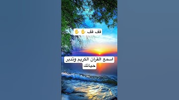#quran #explore #القرآن_الكريم #الاردن #الامارات #السعودية #الكويت #قطر #ayatul_kursi #سورة_الملك