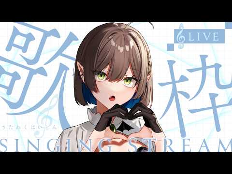 【 #歌枠 】歌枠！1時間くらい！【 キュレット/ #Vtuber 】の配信サムネイル