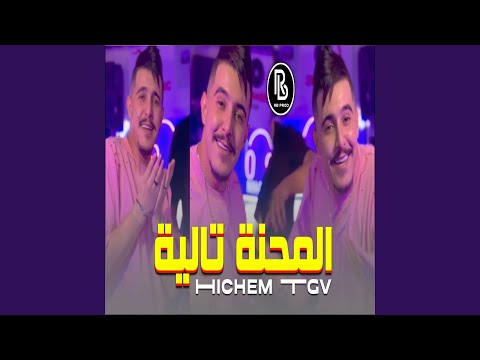 المحنة تالية