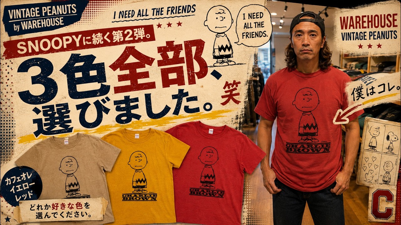 WAREHOUSE ピーナッツ Tシャツ カフェオレ CHARLIE BROWN YouTube