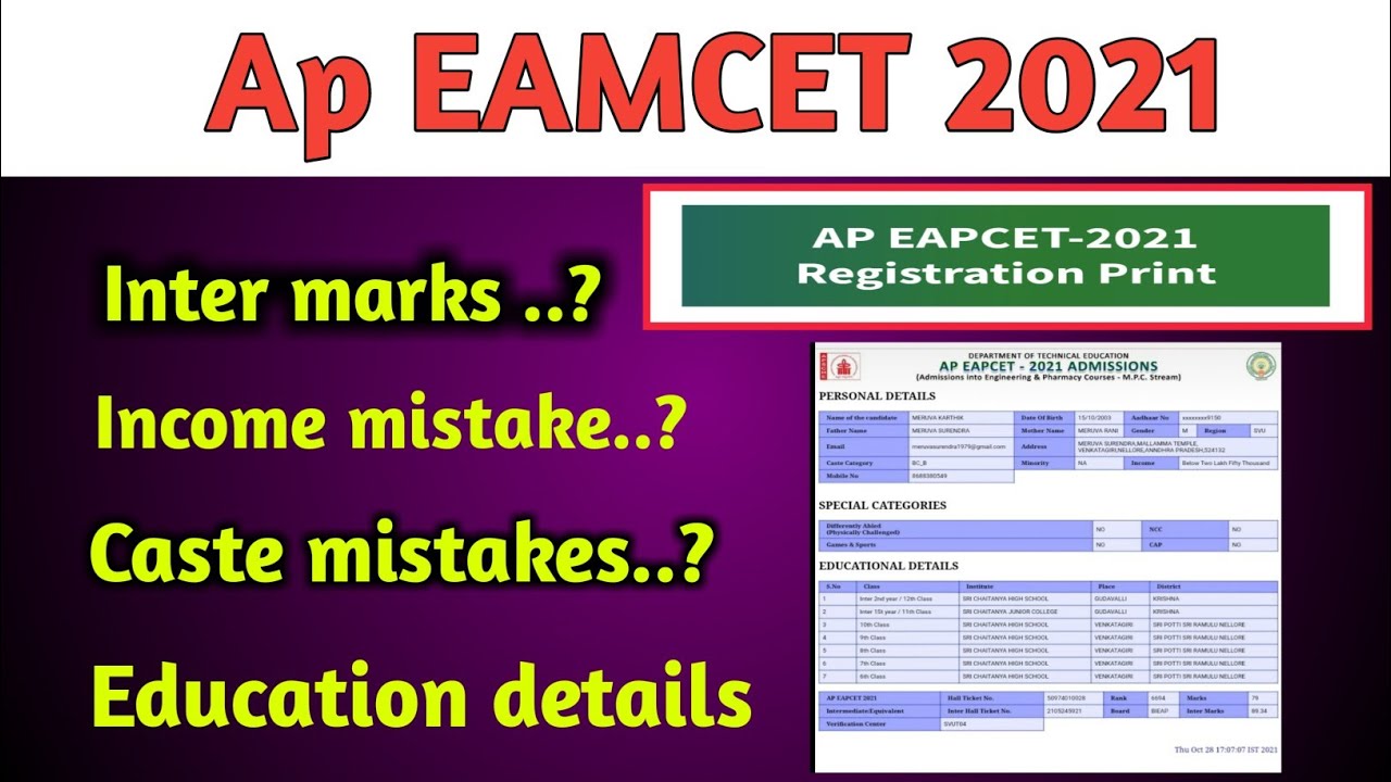 Ap eamcet details mistake|ap eamcet certificate verification 2021|education guru telugu