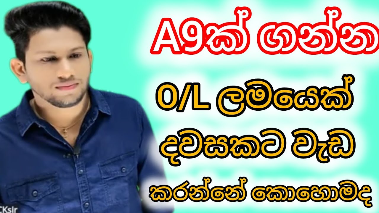 A9 ක් ගන්න දවසකට වැඩ කරන්නේ කොහොමද /Day plan /✅️💯 