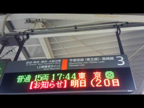上野東京ライン東京行き予告放送　浦和駅