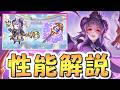 【プリコネR】闇魔法主力級へ覚醒したホマレ専用装備使ってみたので性能解説、長すぎて文字が読めない【プリフェス】