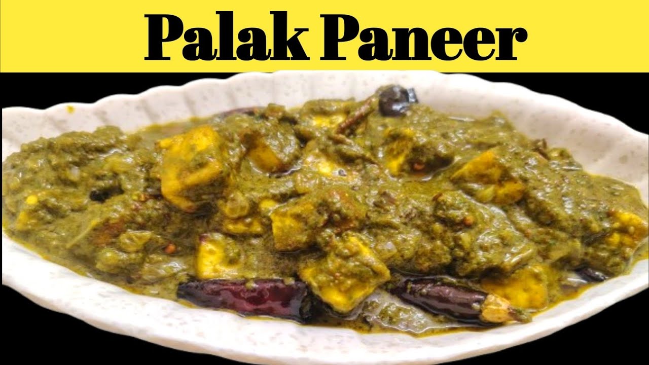 Palak Paneer Recipe | होटल जैसा पालक पनीर घर पर बनाने की बहुत ही आसान विधि