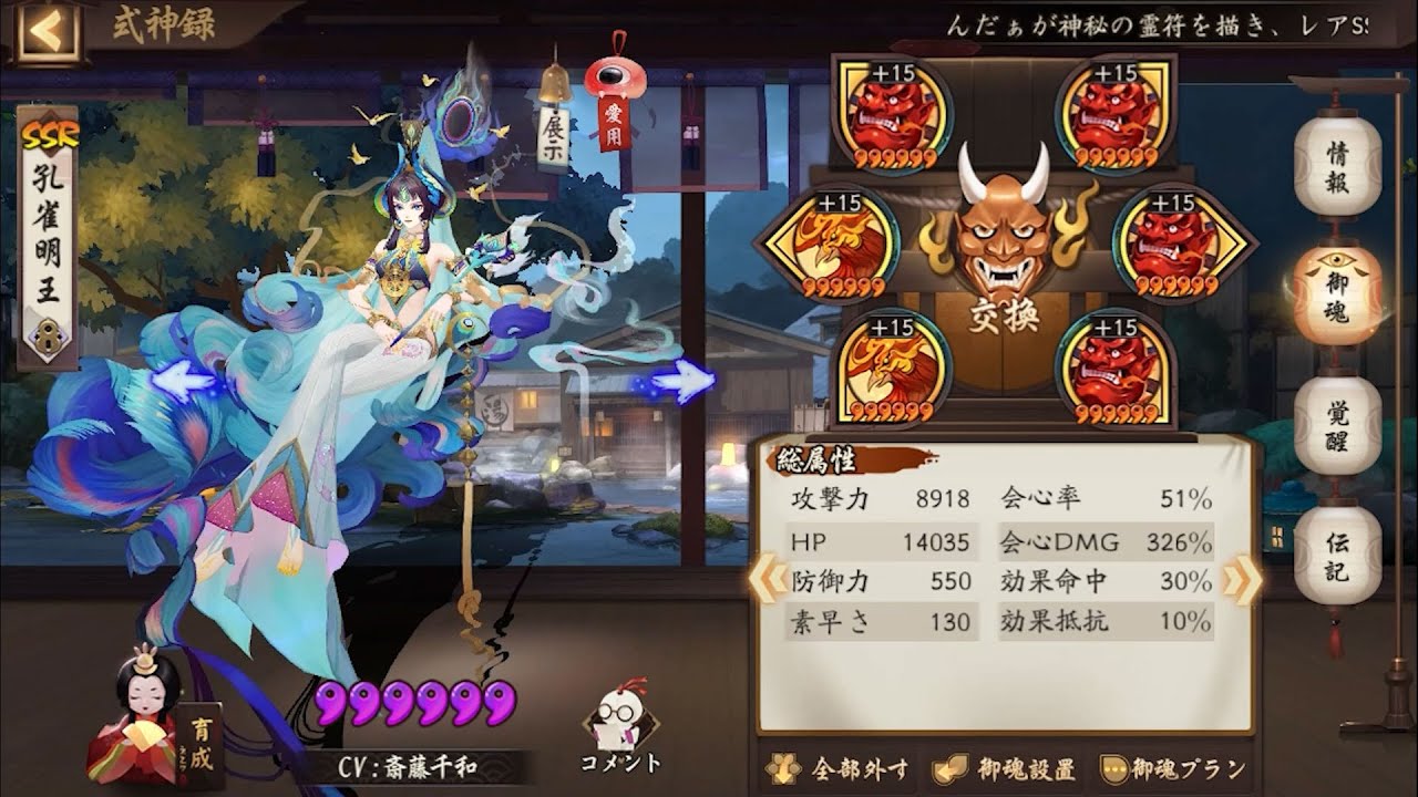 [Онмёдзи] Танцующий Куджакумё [PvP]