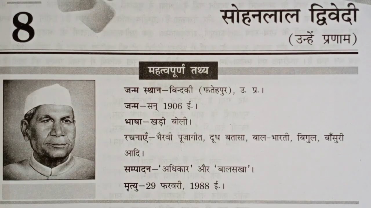 Sohan lal dwivedi ka jeevan parichay