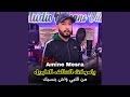 يامولات السالف الطويل من قلبي واش ينسيك 