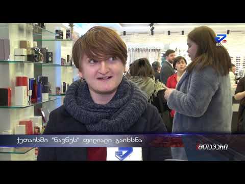 ქუთაისში \"ნავნეს\" ახალი ფილიალი გაიხსნა