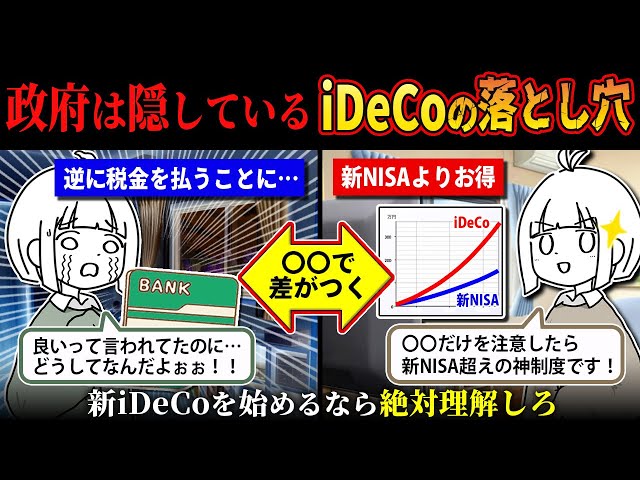 ヨココ－ナ－です　ほかの方は入札出来ません 警告】新iDeCoで知らないと大損する落とし穴5選 新NISAより神