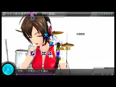 初音ミクProject　DIVA F 2nd　EDIT　うそつきと迷子の一千年
