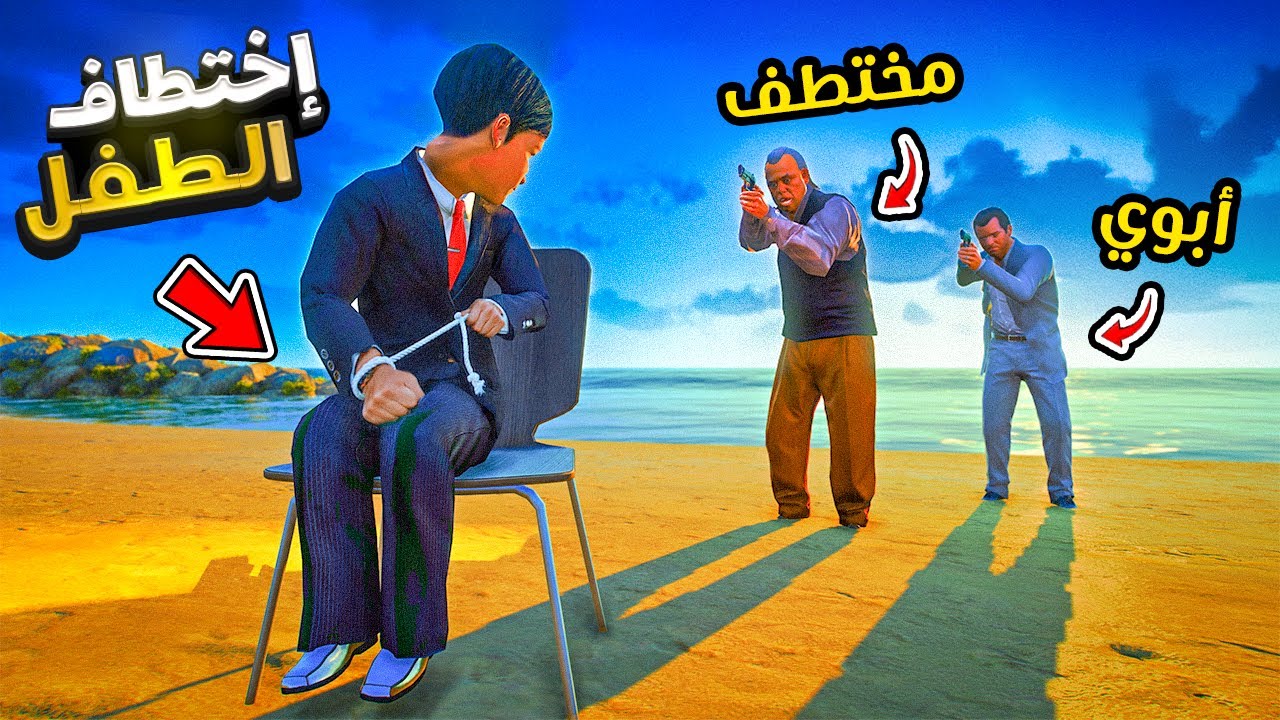 ابن تاجر مخدرات يتعرض لحادث، والأب يجن ويخطف طفل صغير انتقاماً 🥵 فلم قراند حزين