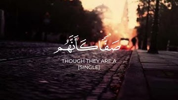 إن الله يحب الذين يقاتلون في سبيله | تلاوة القارئ محمد صديق المنشاوي