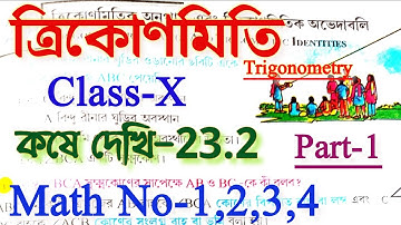 Class 10 math chapter 23.2 || Trigonometry || ত্রিকোণমিতি || Class-X math || kose dekhi 23.2 |Part-1