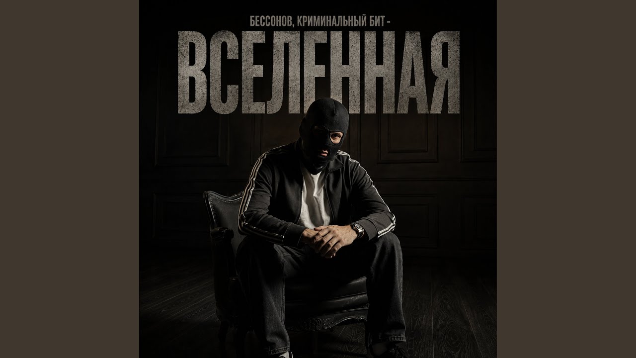 Вселенная