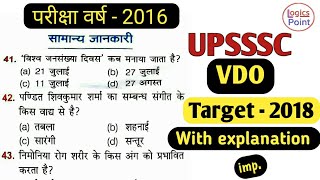 VDO Previous year paper 2016 | Important for VDO 2018