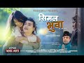 Simala bhuwa  anish okely  priya rani lama  prajwal shrestha  official music