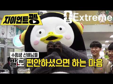 2026 북중미 월드컵 특집 자이언트펭TV 40회 월드컵 특집방송 우리들은 __다 1부 (재)방송