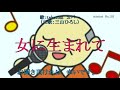 女に生まれて(元歌:三山ひろし) カバー