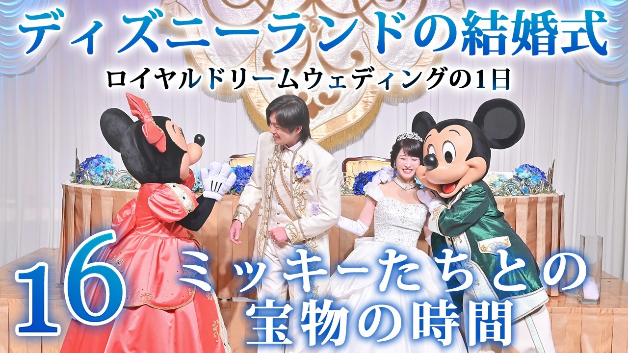 希少 ミッキー＆ミニー ペア レトロ ウェディング 舞台 華やかな