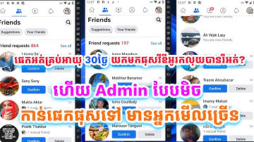 ផេកអត់គ្រប់អាយុ 30ថ្ងៃ គួរយកមកផុសវីឌីអូរកលុយបានរឺអត់? ហើយ Admin បែបមិច​ កាន់ផេកផុសទៅមានអ្នកមើលច្រើន