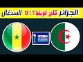 The Date For The Algeria Vs Senegal Youth Match In The U 17 Africa Cup Of Nations South Afric 