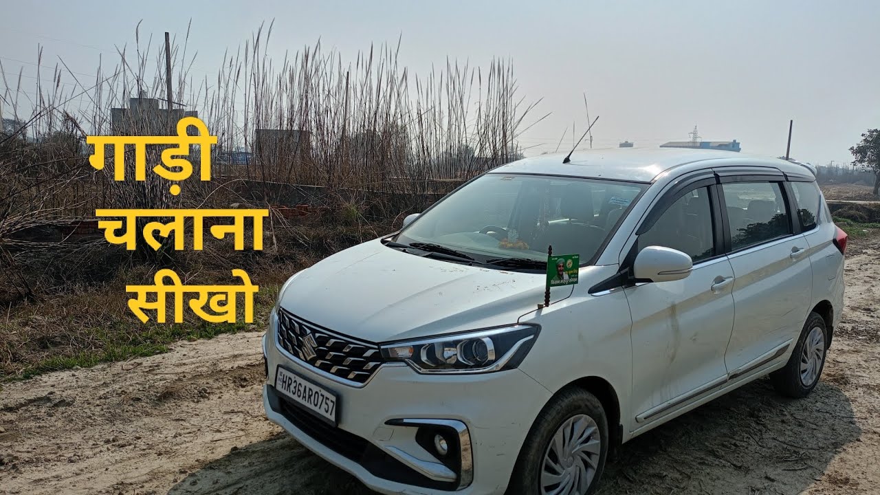 Learn How To Drive A Car properly || #गाड़ी चलाना सीखो || कर चलाना सीखो