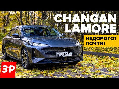 Видео: Changan Lamore дешевле, чем Toyota Camry, Chery Arrizo и Kia K5 / Чанган Ламор тест
