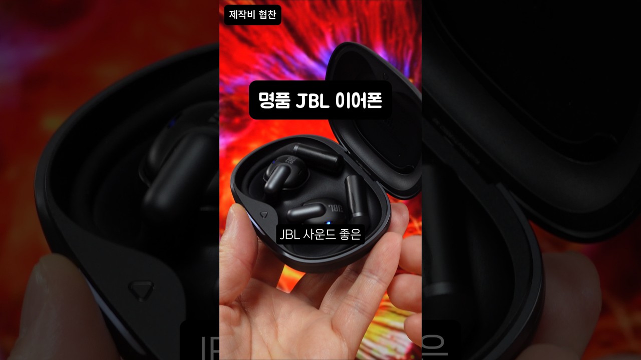 JBL이 작정하고 만든 역대급 블루투스 이어폰 등장