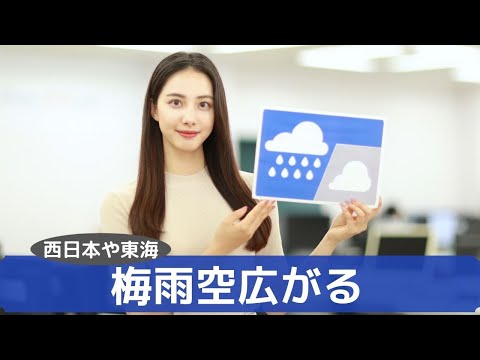 お天気キャスター解説 あす 6月12日(土)の天気