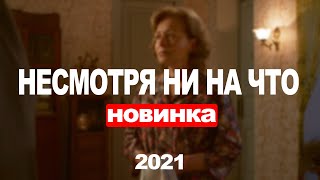 Несмотря Ни На Что/Счастлива Вопреки 1,2,3,4,5,6,7,8 - 16 Серия (2021) Анонс И Дата Выхода Сериала