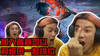 新賽季 S41！加入會員可以和主播一起排位！