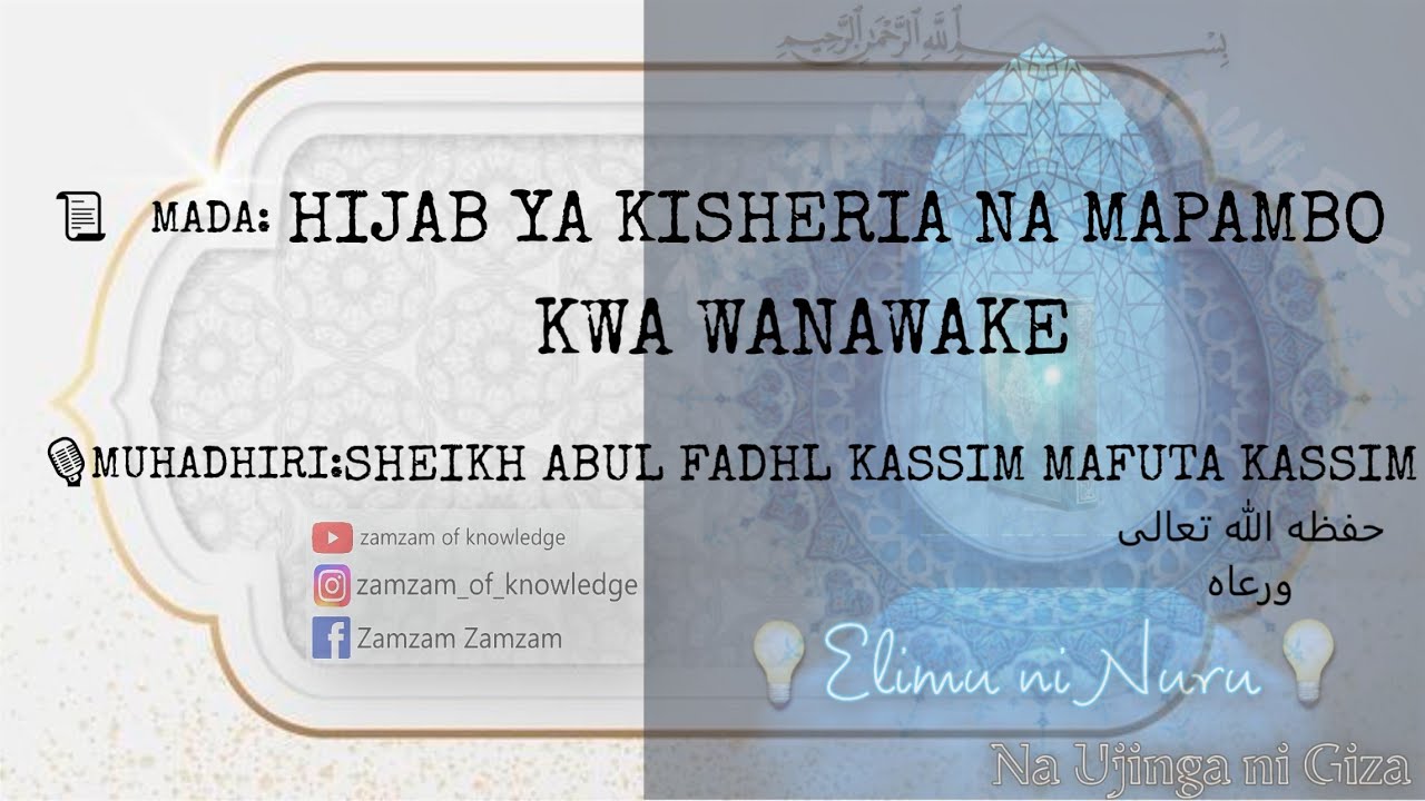 HIJAB YA KISHERIA NA MAPAMBO KWA WANAWAKE- SHEIKH ABUL FADHL KASSIM MAFUTA حفظه الله ورعاه